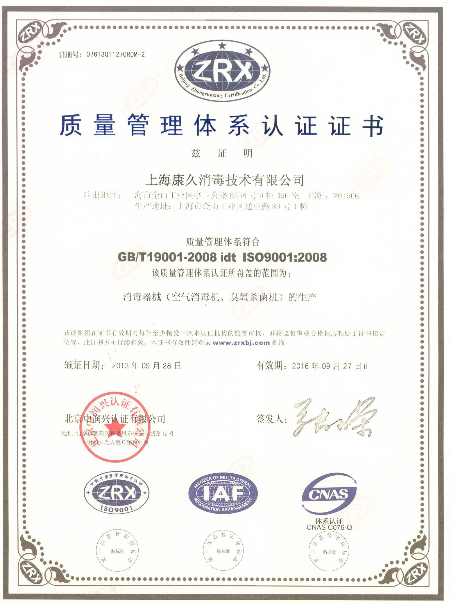 “兴安质量认证中文康久